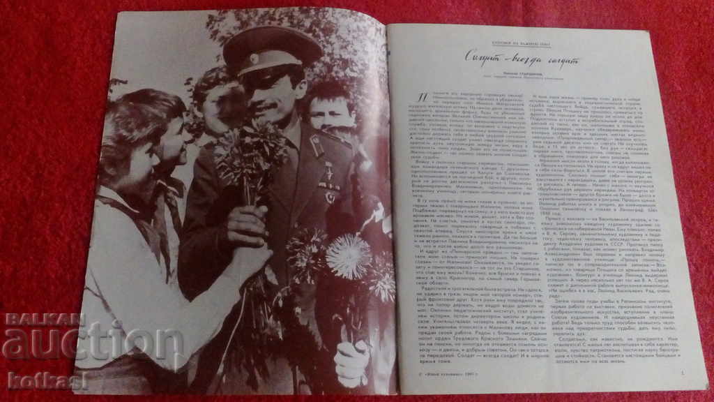 YOUNG ARTIST 2 1987 with price 10.50 BGN | € 5.37 YOUNG ARTIST 2 1987 with price 10.50 BGN | € 5.37