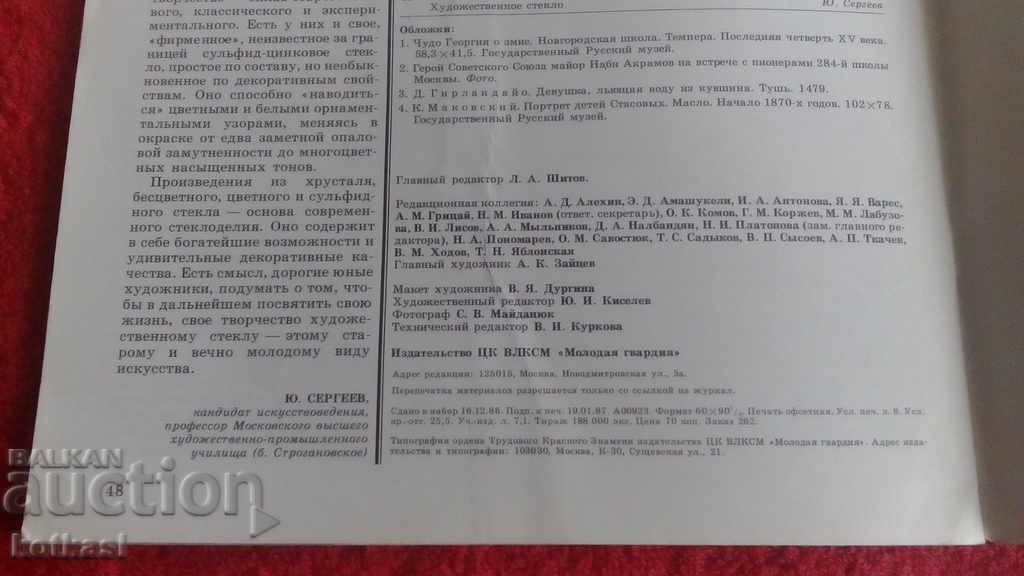 Юный ХУДОЖНИК    2     1987 - 7