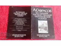 TRETYAKOV GALLERIES fine art