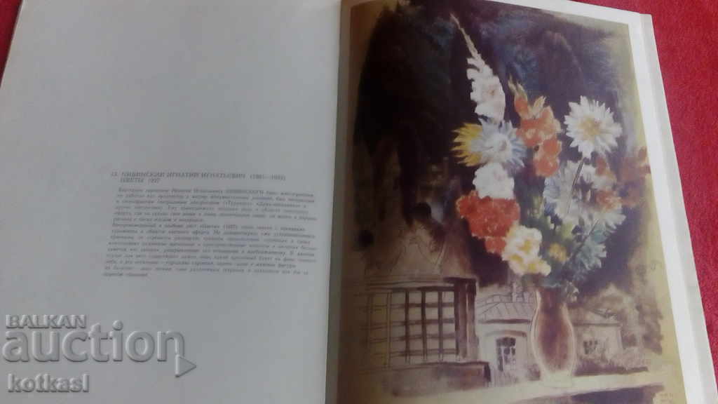 Auction  WATERCOLORS OF SOVIET ARTISTS MOSCOW 1977