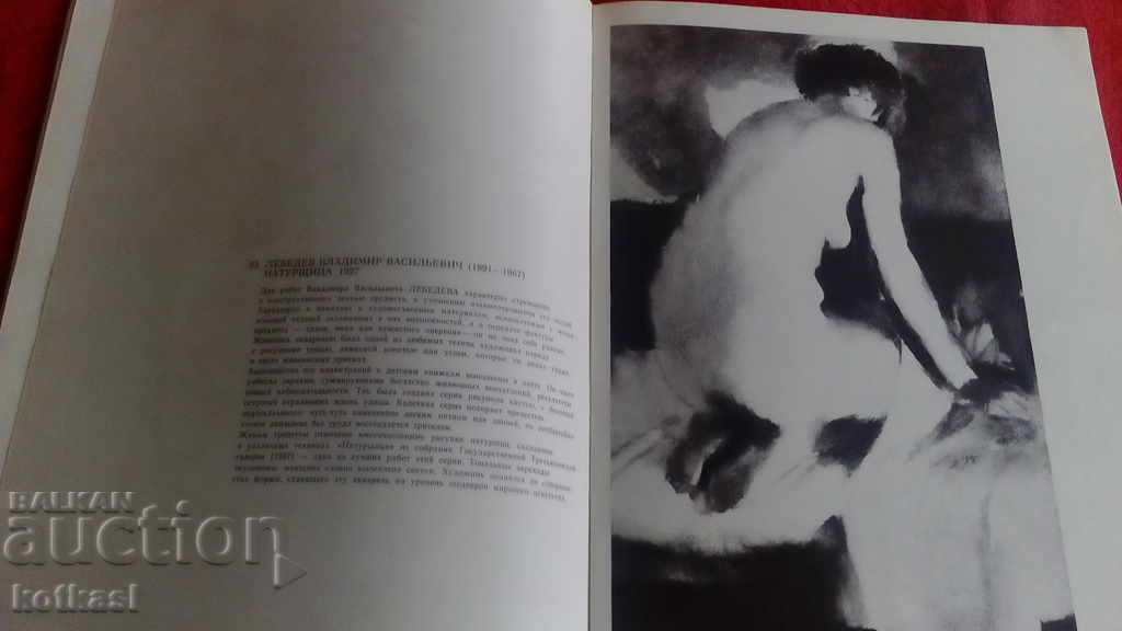 WATERCOLORS OF SOVIET ARTISTS MOSCOW 1977 - 5