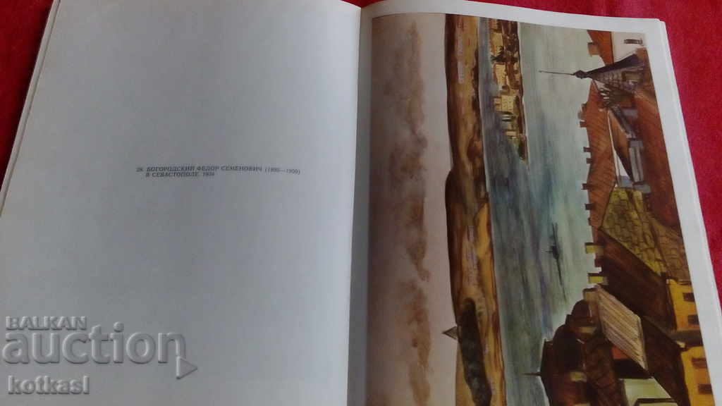 WATERCOLORS OF SOVIET ARTISTS MOSCOW 1977 - 6