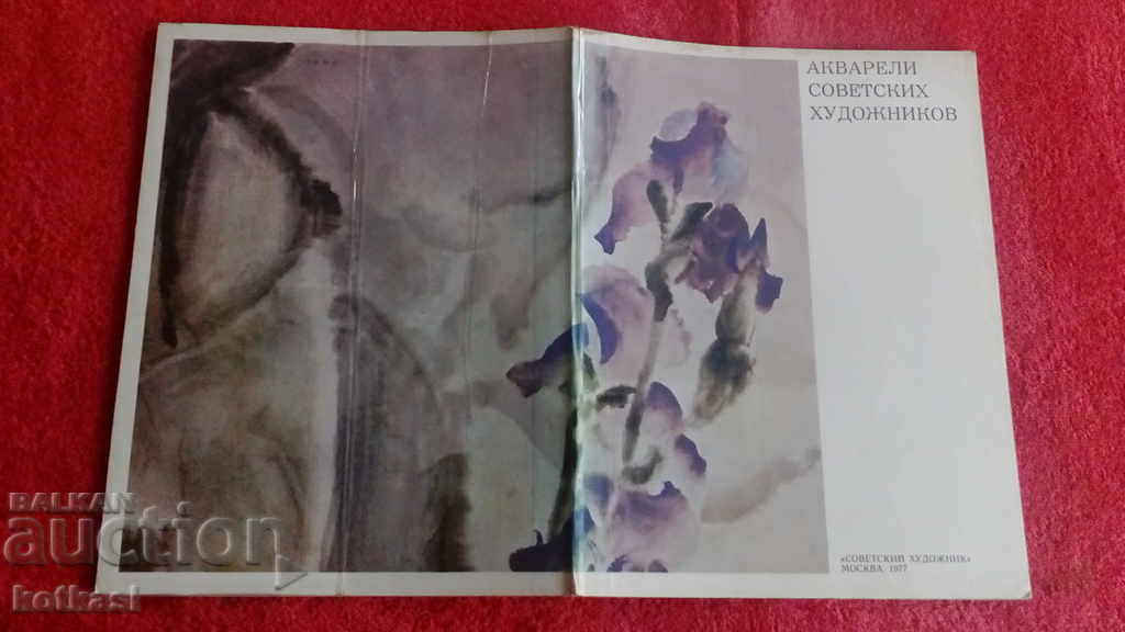 WATERCOLORS OF SOVIET ARTISTS MOSCOW 1977