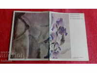 Ακουαρέλες Σοβιετικών ΚΑΛΛΙΤΕΧΝΩΝ ΜΟΣΧΑ 1977