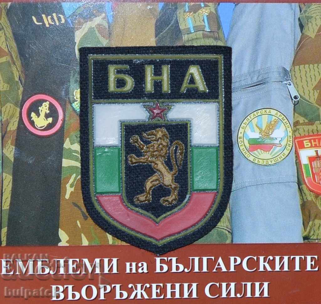униформена емблема технически войски БНА модел 1970-1990 г.