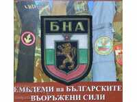 Σήμα στολής τεχνικών δυνάμεων ΒΝΑ μοντέλο 1970-1990