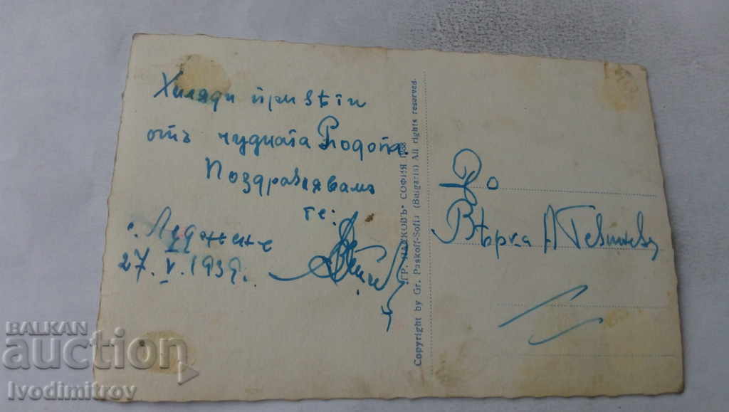 Postcard Yundola Landscape Gr. Paskov 1938 with price 3.45 BGN | € 1.76 Postcard Yundola Landscape Gr. Paskov 1938 with price 3.45 BGN | € 1.76