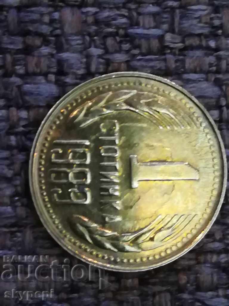 1 stotinka 1989 - curiosities with price 15.00 BGN | € 7.67 1 stotinka 1989 - curiosities with price 15.00 BGN | € 7.67