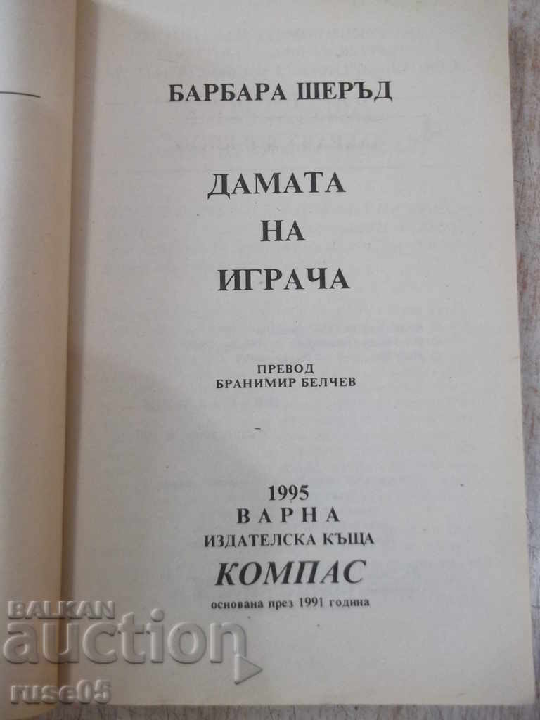 Book "The Lady of the Player - Barbara Sherod" - 272 p. with price 2.00 BGN | € 1.02