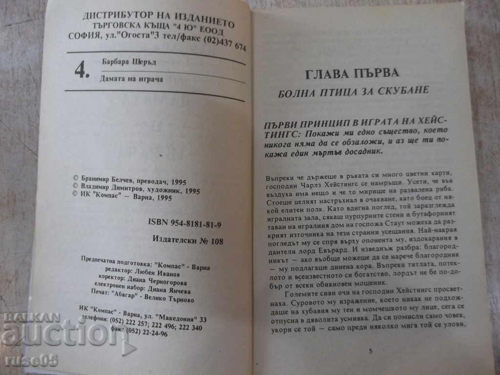 Auction  Book "The Lady of the Player - Barbara Sherod" - 272 p.