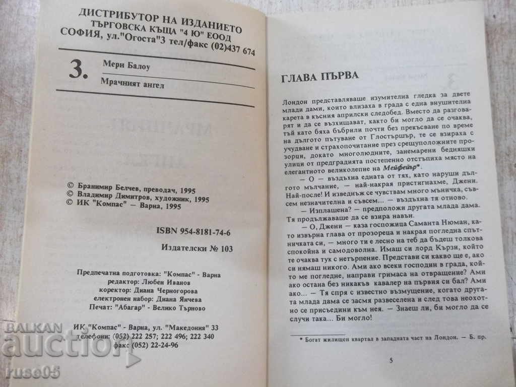 Auction Book "The Dark Angel - Mary Balow" - 256 p. Auction Book "The Dark Angel - Mary Balow" - 256 p.