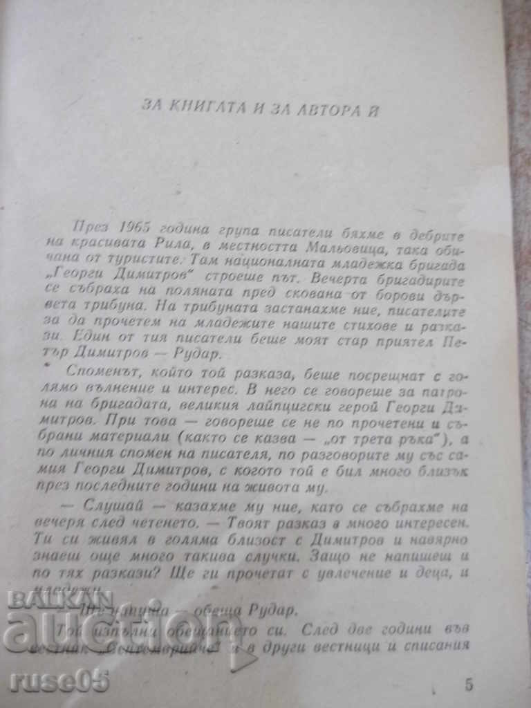 Book "Stories about Georgi Dimitrov-P. Dimitrov-Rudar" -112 pages. with price 2.00 BGN | € 1.02 Book "Stories about Georgi Dimitrov-P. Dimitrov-Rudar" -112 pages. with price 2.00 BGN | € 1.02