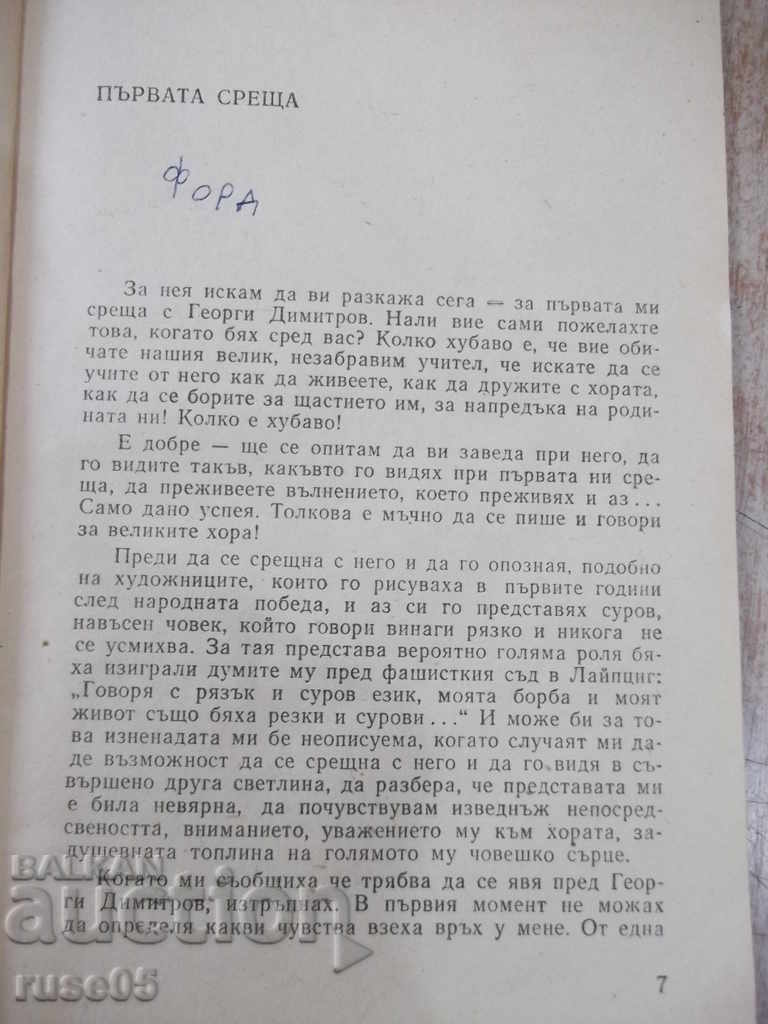 Auction Book "Stories about Georgi Dimitrov-P. Dimitrov-Rudar" -112 pages. Auction Book "Stories about Georgi Dimitrov-P. Dimitrov-Rudar" -112 pages.
