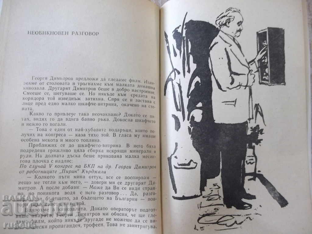 Delivery of Book "Stories about Georgi Dimitrov-P. Dimitrov-Rudar" -112 pages. Delivery of Book "Stories about Georgi Dimitrov-P. Dimitrov-Rudar" -112 pages.