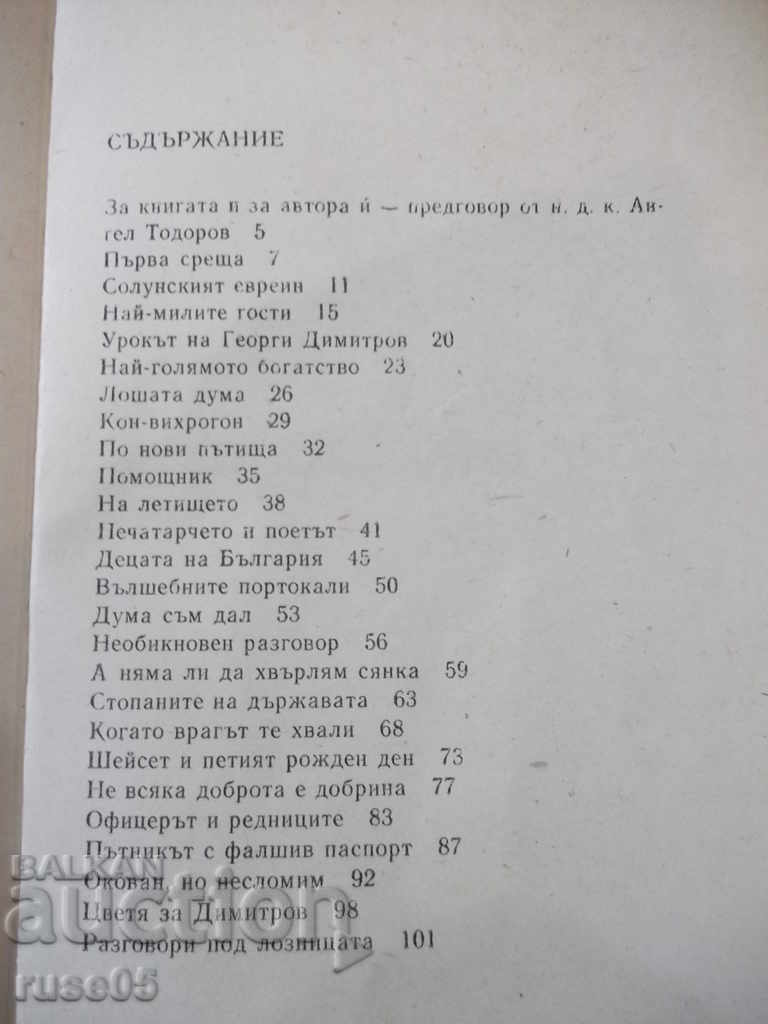 Book "Stories about Georgi Dimitrov-P. Dimitrov-Rudar" -112 pages. - 5 Book "Stories about Georgi Dimitrov-P. Dimitrov-Rudar" -112 pages. - 5