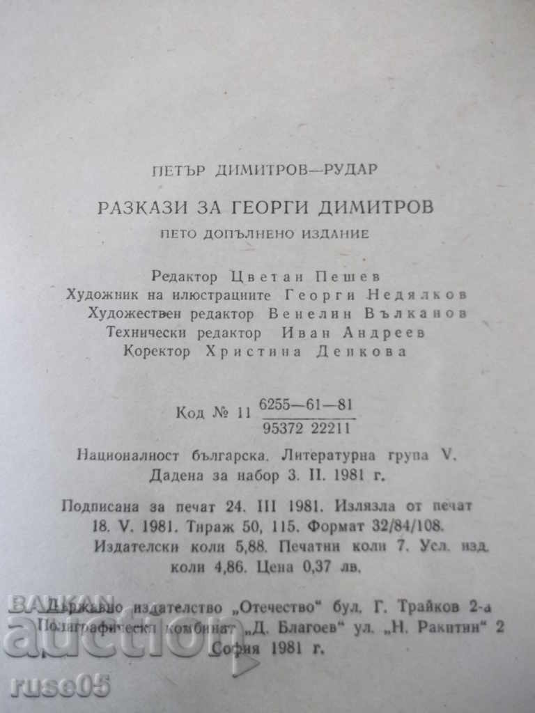Book "Stories about Georgi Dimitrov-P. Dimitrov-Rudar" -112 pages. - 6 Book "Stories about Georgi Dimitrov-P. Dimitrov-Rudar" -112 pages. - 6