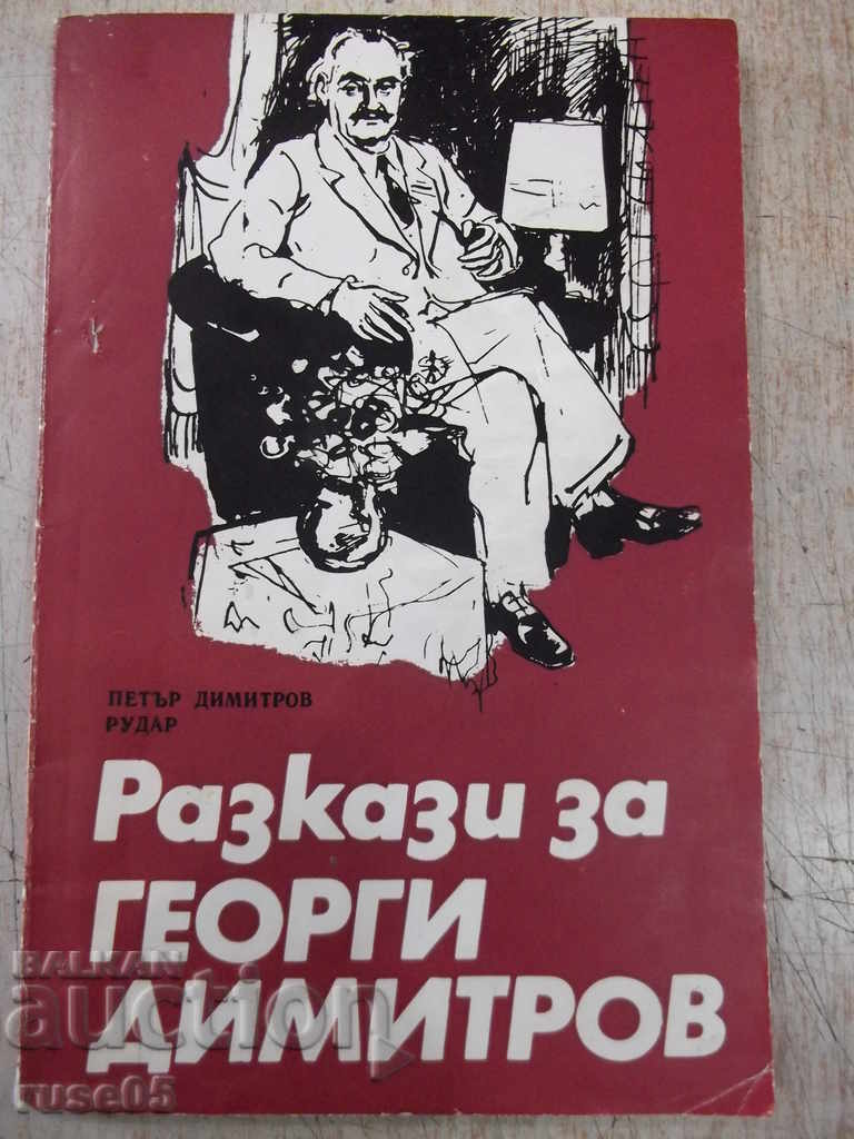 Βιβλίο "Ιστορίες για τον Georgi Dimitrov-P. Dimitrov-Rudar" -112 σελίδες.