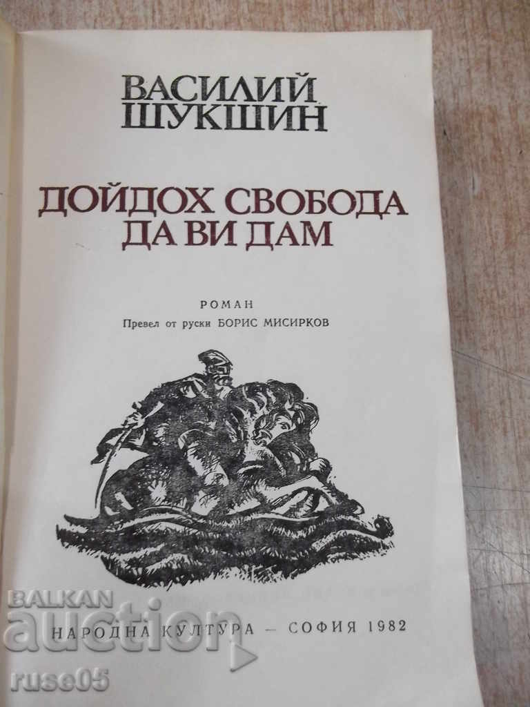 Auction The book "I came to give you freedom - Vasily Shukshin" - 448 pages. Auction The book "I came to give you freedom - Vasily Shukshin" - 448 pages.