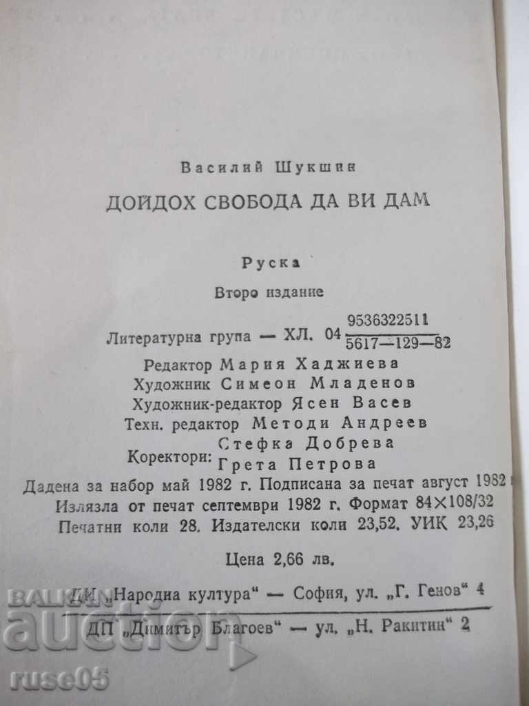 The book "I came to give you freedom - Vasily Shukshin" - 448 pages. - 6 The book "I came to give you freedom - Vasily Shukshin" - 448 pages. - 6