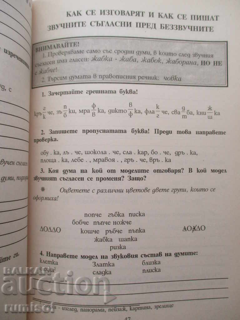 Tasks in Bulgarian language -2 class with price 5.39 BGN | € 2.76 Tasks in Bulgarian language -2 class with price 5.39 BGN | € 2.76