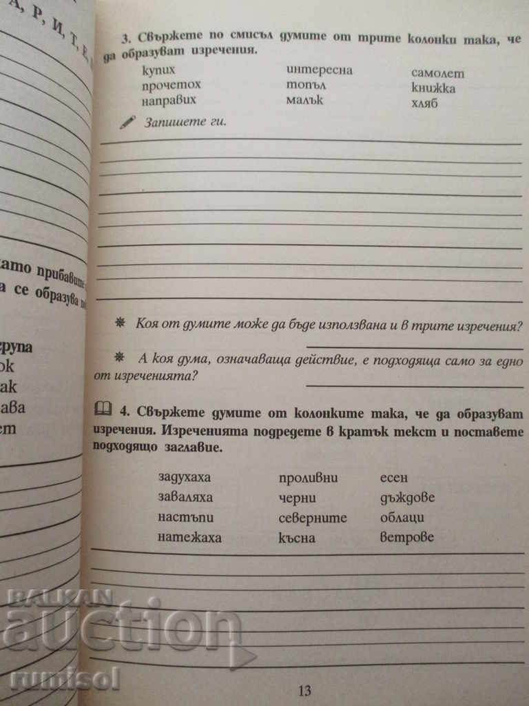 Auction Tasks in Bulgarian language -2 class Auction Tasks in Bulgarian language -2 class