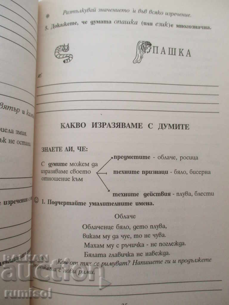 Delivery of Tasks in Bulgarian language -2 class Delivery of Tasks in Bulgarian language -2 class