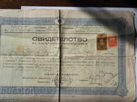 Παλιό πιστοποιητικό Dupnitsa οικόσημα 1928