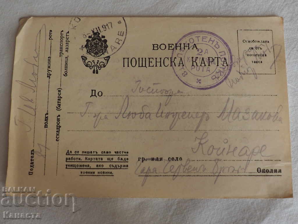 Στρατιωτική ταχυδρομική κάρτα 1917 K 311