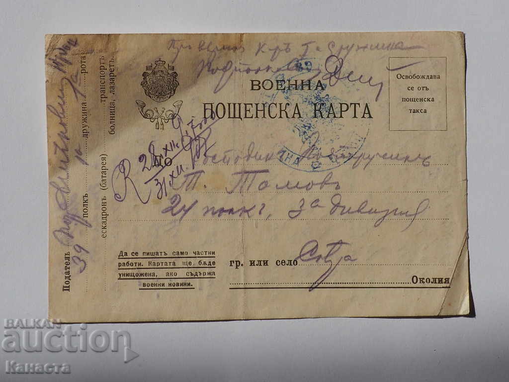 Cenzura militară a cărților poștale 1917 K 314