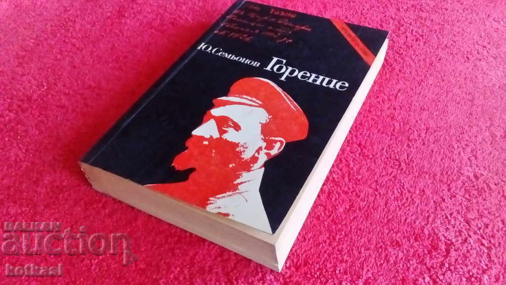 Livrarea Yu arzător. Semyonov Livrarea Yu arzător. Semyonov