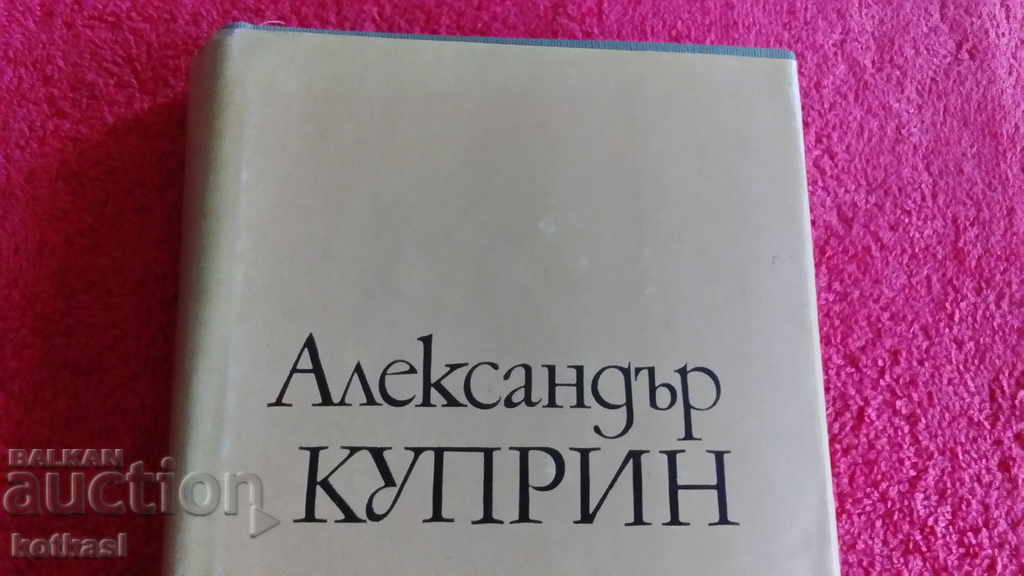 Holy lie Alexander Kuprin with price 10.50 BGN | € 5.37 Holy lie Alexander Kuprin with price 10.50 BGN | € 5.37