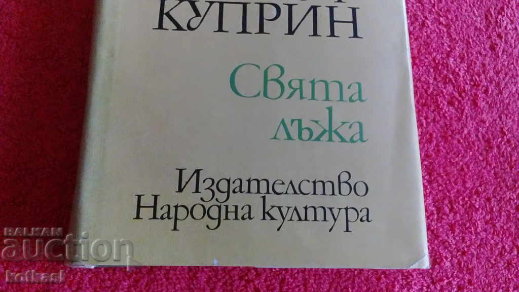 Auction Holy lie Alexander Kuprin Auction Holy lie Alexander Kuprin