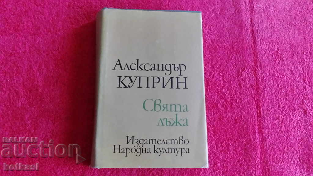 Holy lie Alexander Kuprin Holy lie Alexander Kuprin