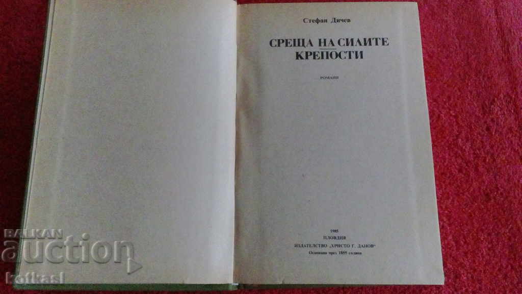 Delivery of Meeting of the forces Fortress Stefan Dichev Delivery of Meeting of the forces Fortress Stefan Dichev