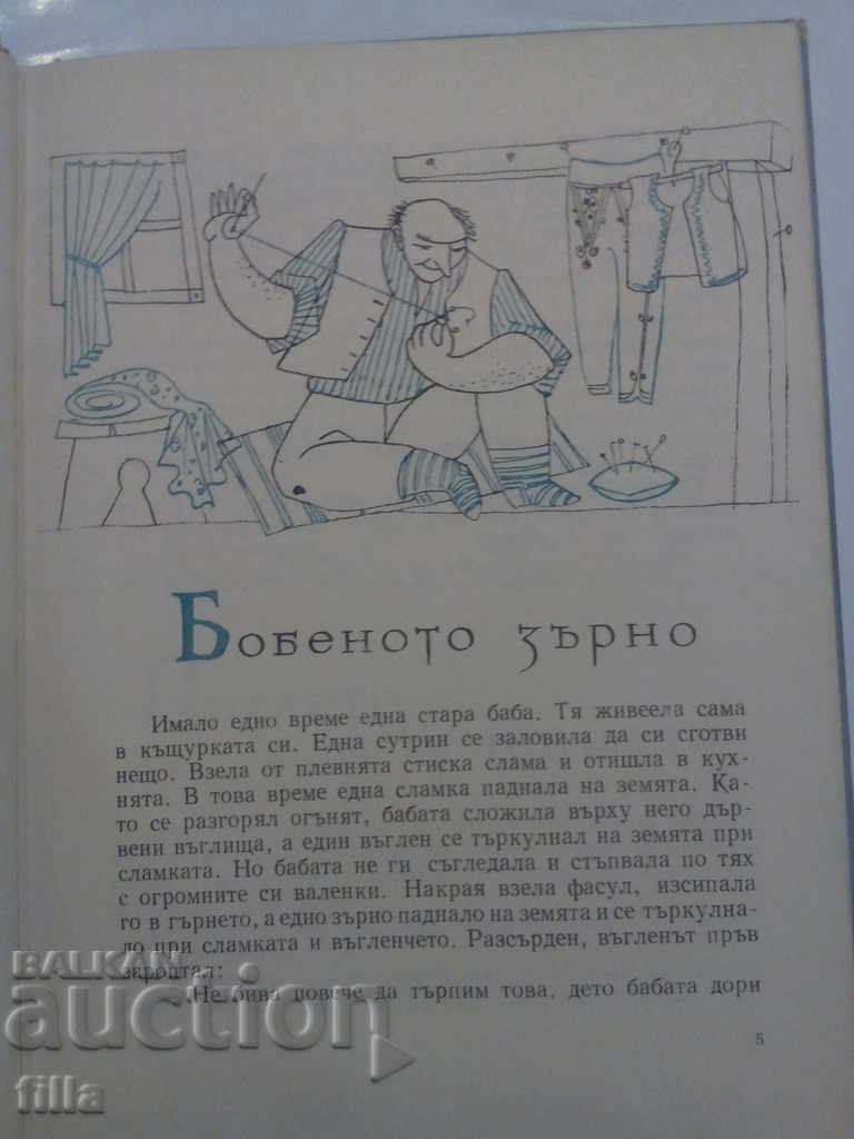 The little deer - Slovak folk tales with price 7.49 BGN | € 3.83 The little deer - Slovak folk tales with price 7.49 BGN | € 3.83