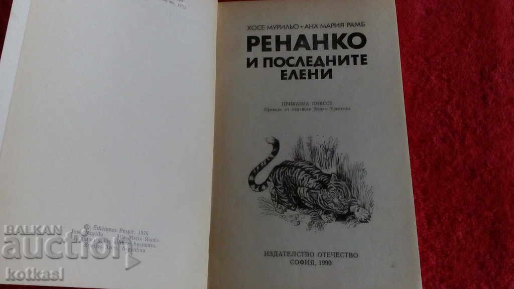 Παράδοση Ο Renanco and the Last Deer Jose Murillo. Άννα Μαρία Ραμπ Παράδοση Ο Renanco and the Last Deer Jose Murillo. Άννα Μαρία Ραμπ