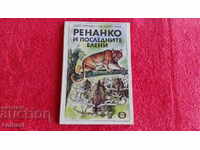 Ренанко и последните елени Хосе Мурильо. Ана Мария Рамб