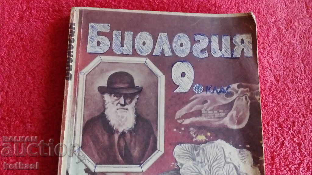 Biologie clasa a IX-a cu preț 4.50 BGN | € 2.30 Biologie clasa a IX-a cu preț 4.50 BGN | € 2.30
