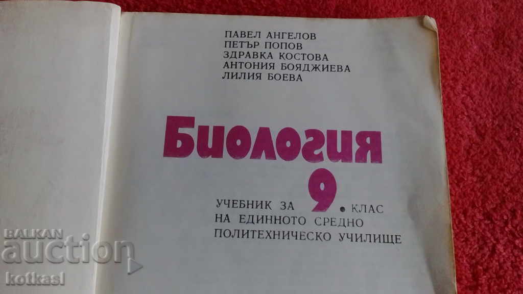 Licitație Biologie clasa a IX-a Licitație Biologie clasa a IX-a