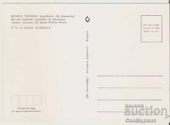 Bulgaria St. Vitus Church St. Dimitar Church * with price 0.80 BGN | € 0.41 Bulgaria St. Vitus Church St. Dimitar Church * with price 0.80 BGN | € 0.41