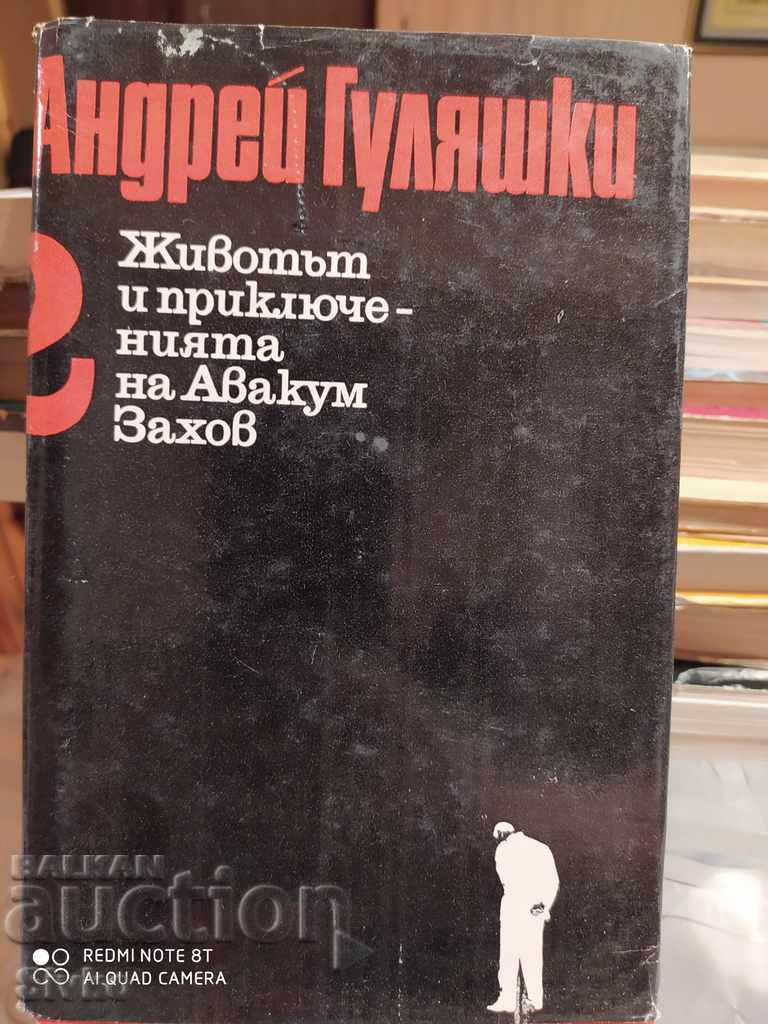 The life and adventures of Habakkuk Zahov, Andrei Gulyashki
