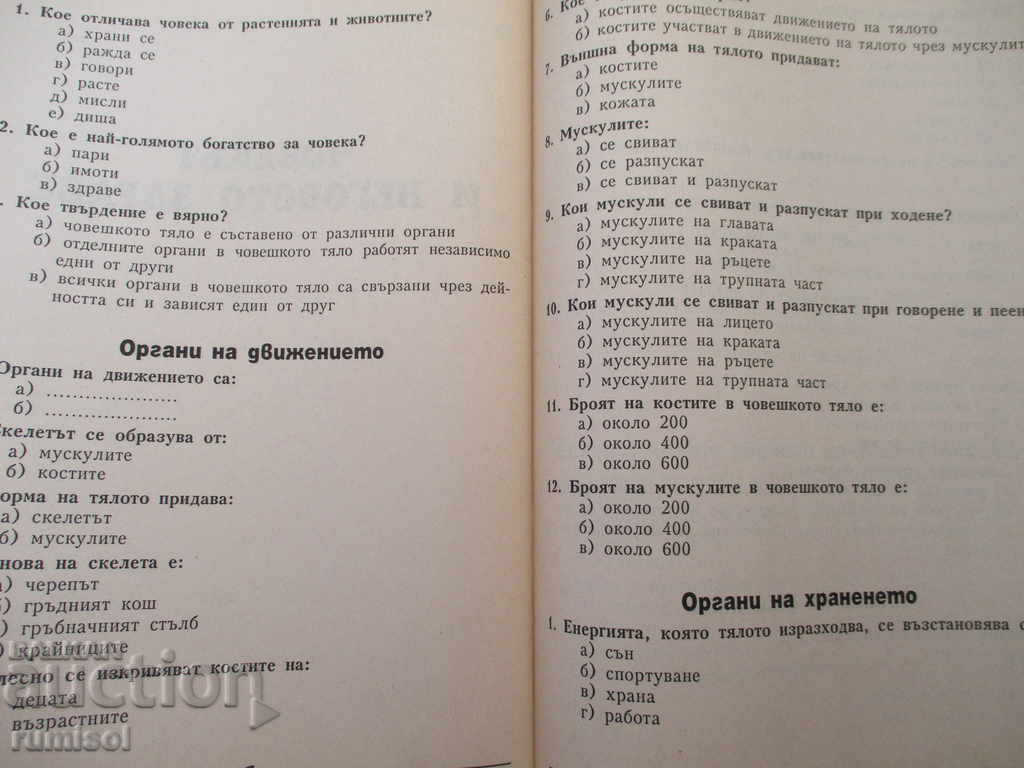 Delivery of Didactic test questions and tasks in natural sciences - 3rd grade. Delivery of Didactic test questions and tasks in natural sciences - 3rd grade.
