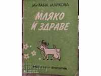 Мляко и здраве, Митана Маркова, рецепти