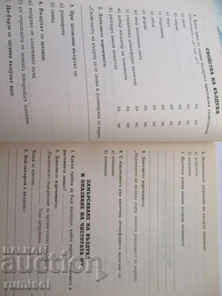Delivery of Didactic test questions and tasks in natural sciences - 4th grade. Delivery of Didactic test questions and tasks in natural sciences - 4th grade.