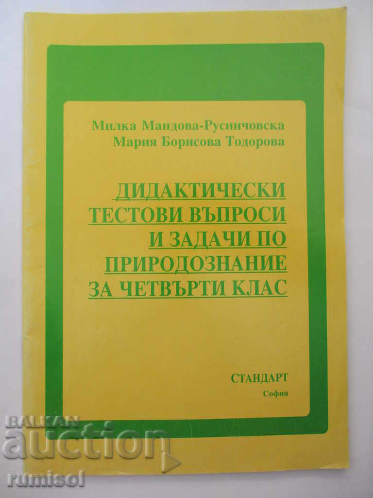Διδακτικές ερωτήσεις και ασκήσεις για τεστ φυσικής - 4η τάξη Διδακτικές ερωτήσεις και ασκήσεις για τεστ φυσικής - 4η τάξη