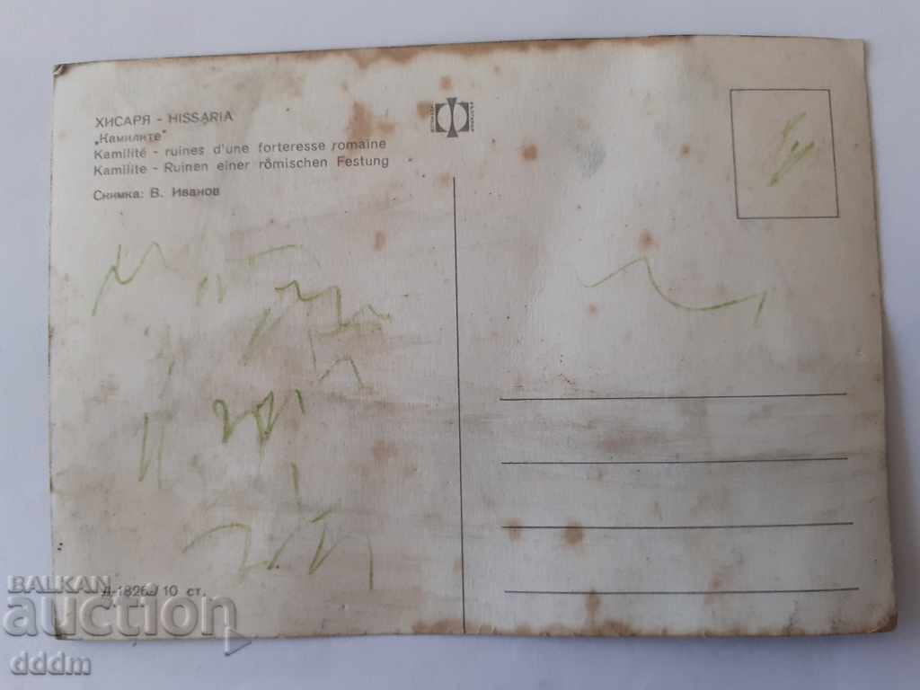 PC-ul Hisarya cu preț 0.50 BGN | € 0.26 PC-ul Hisarya cu preț 0.50 BGN | € 0.26