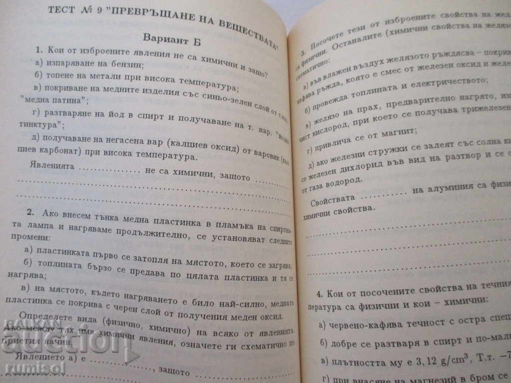 Tests for examination in natural sciences in 6th grade with price 3.99 BGN | € 2.04 Tests for examination in natural sciences in 6th grade with price 3.99 BGN | € 2.04
