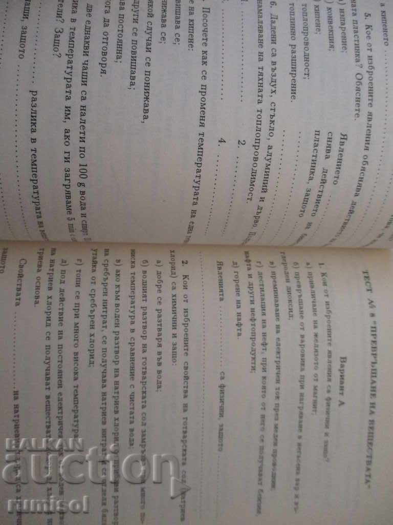 Auction Tests for examination in natural sciences in 6th grade Auction Tests for examination in natural sciences in 6th grade