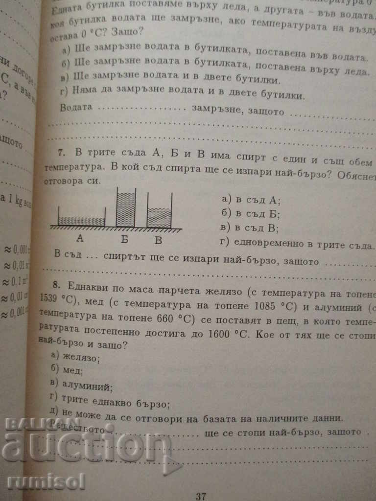 Delivery of Tests for examination in natural sciences in 6th grade Delivery of Tests for examination in natural sciences in 6th grade