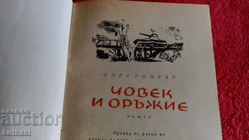 Licitație Om și armă - Oles Gonchar Licitație Om și armă - Oles Gonchar